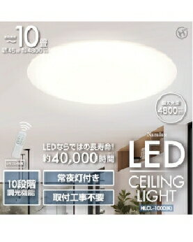 Rakuten - HIRO CORPORATION（ヒロコーポレーション） 【Natulux】10畳用LEDシーリングライト 4562350995642 Natulux HLCL-1000(K)