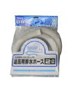 Panasonic(パナソニック) 洗濯機用延長用排水ホースセット(2m) 4942302134518 AXW2D-32