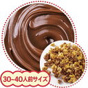 完成品 大容量ポップコーン 30L(ミルキーチョコレート味)