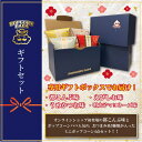 【大切な方への贈り物に】ギフトセット