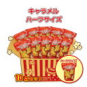 キャラメル味10点セット《限定ハーフパッケージ(0.6リットル)》