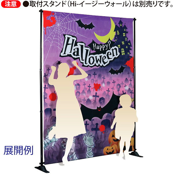 ポップギャラリー 楽天市場店の【納期一週間以上】フォトスポットバナーHalloween　H240×W180cm　トロマット｜アングル2