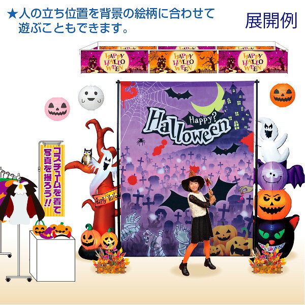ポップギャラリー 楽天市場店の【納期一週間以上】フォトスポットバナーHalloween　H240×W180cm　トロマット｜アングル3