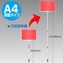 【時間指定不可】【代引き不可】差替え・伸縮式プラカード A4 両面タイプ 面板サイズ(mm):H220×W312、用紙サイズ(mm):H210×W297 面板:...