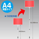 差替え・伸縮式プラカード A4 両面タイプ　面板サイズ（mm）:H220×W312、用紙サイズ（mm）：H210×W297　面板：アルミ複合板3mmt、ポール：アルミ、カードケース：硬質