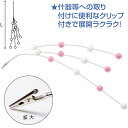 ミニ餅花シダレ(クリップタイプ)|お正月装飾デコレーション