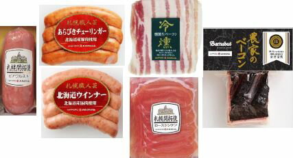 【送料無料】【絶品美味】北海道　「札幌バルナバフーズ」　農家のベーコン＆バラエティセット【お歳暮・お中元・ギフトに】【代引き不可】のサムネイル
