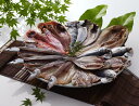 【送料無料】【絶品美味】静岡 沼津「奥和」無添加干物【お歳暮・お中元・ギフトに】【代引き不可】