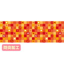 【納期一週間以上】ラウンドシート 秋カラフル市松 (防炎加工) 60×180cm テトロンポンジ【1枚入】