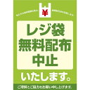 【納期一週間以上】A3ポスター レジ袋無料配布中止いたします。 420×297mm コ−ト135kg【1枚入】