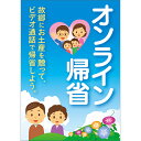 【納期一週間以上】A3ポスター オンライン帰省 420×297mm コ−ト135kg【1枚入】