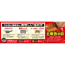 パネル貼 「土用丑の日のいわれ」(両面) 30×90cm 5mmt【1枚入】