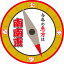 【2023年】恵方スタンドPOP(南南東) H30×W30×D10cm 紙【1個入】 2,090円