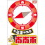 【2023年】特大恵方フロアステッカー(南南東) 台紙:90×60cm 合成紙+PP【1枚入】 3,542円