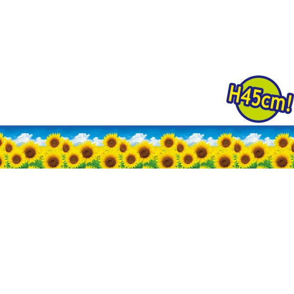 ビニール幕 青空とひまわり［45cm（H）］ 45cm×50m巻 PE【1本入】