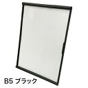 ライトフレームスタンドB5(ブラック) H268×W192mm ABS、PET(カバー)【1個入】