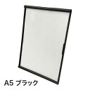 ライトフレームスタンドA5(ブラック) H220×W158mm ABS、PET(カバー)【1個入】