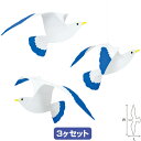 カモメ 大 (3ヶセット) W42×L25cm PVC【1セット入】