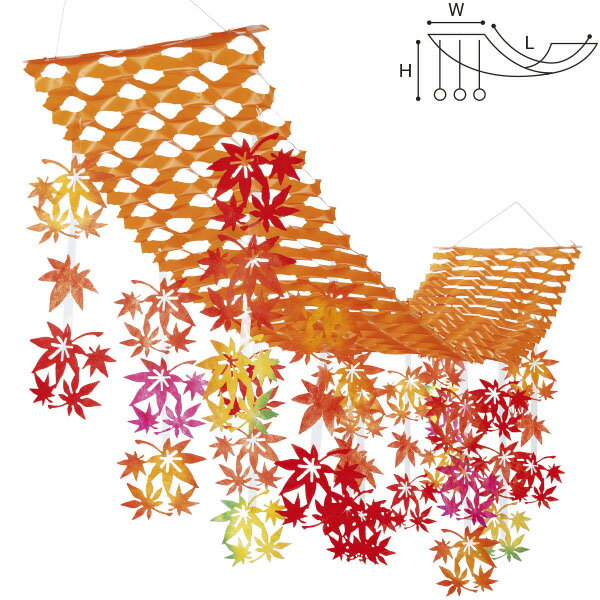秋色もみじプリーツハンガー H45 W45 L180cm 不織布・PET・PP【1ヶ入】