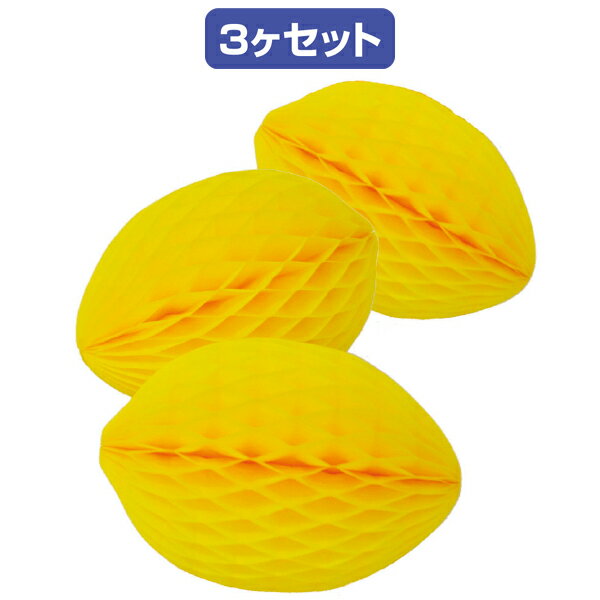 樂天商城 - ハニカムレモン （3ヶ入）　H11×W8cm　紙【1セット入】