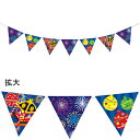 お祭り花火フラッグガーランド H20cm 全長180cm 紙・ひも【1本入】