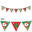 ハッピークリスマスフラッグガーランド H20×L180cm 紙・ひも【1本入】