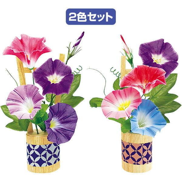 清涼朝顔スタンドセット（2個1セット）　H23×W12cm　布・紙・PE・スチロール・スチール【1セット入】