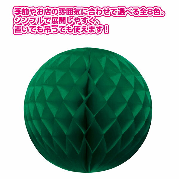 ハニカムボール（グリーン）　Φ30cm　紙【1ヶ入】