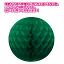 ハニカムボール(グリーン) Φ30cm 紙【1ヶ入】