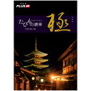 たびもの撰華(極コース)  【1セット入】