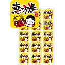 シール 恵方巻(300枚) 4×4cm ミラコート【1パック入】