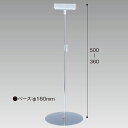 差込II型スタンド300H円盤ベース H360〜500mm スチール【1台入】