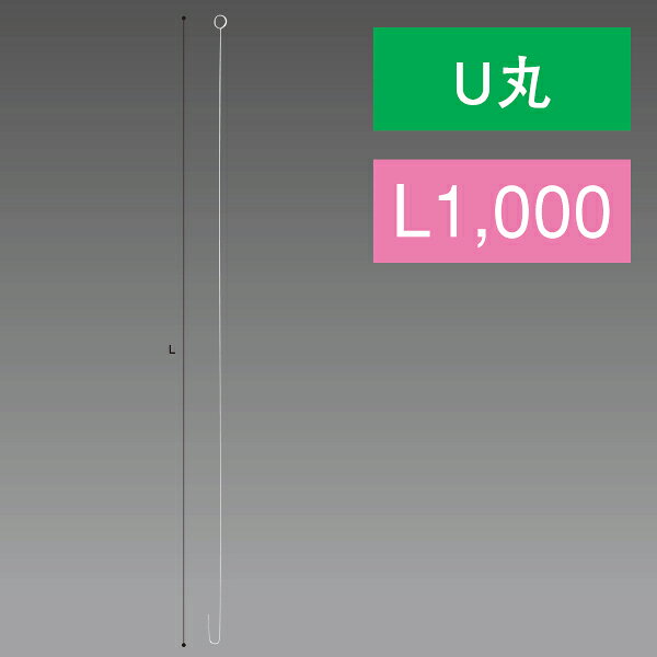 樂天商城 - U丸ステンレスワイヤー 1000L　L1000×Φ1.0mm　ステンレス【1本入】