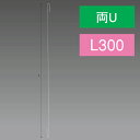 両Uステンレスワイヤー 300L L300×Φ1.0mm ステンレス【1本入】
