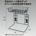 卓上関連台 W300 H290・340・390×W285×D200mm スチール・ナイロンコーティング/ブラック【1台入】