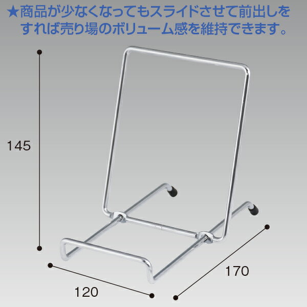 スライド式フェイスホルダー120W H145×W120×D170mm スチールクロームメッキ仕上げ【1ヶ入】