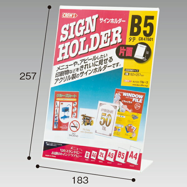 Rakuten - 片面サインホルダー B5 タテ　H257×W183×D83mm　アクリル・クリア【1個入】