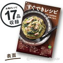 すぐできレシピリーフレット 年末編 ※フックロックス付 18.2×12.8cm マット70kg【1パック入】