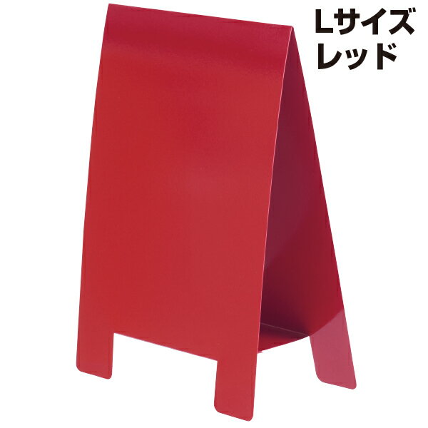 テーブルA POP （Lレッド）　H227×W166×D85mm　.【1枚入】