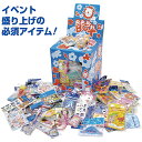 キャラクターオモチャプレゼント(100名様用) BOX:30×25×25cm 【1セット入】
