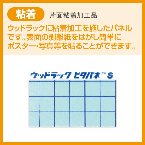 【時間指定不可】【代引き不可】ウッドラック ピタパネS 5mm 3×6判　910×1820mm　【30枚入】