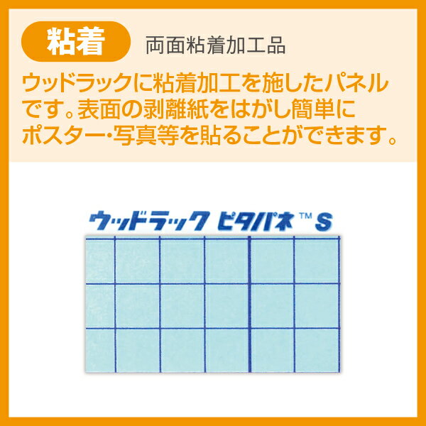 【時間指定不可】【代引き不可】ウッドラック ピタパネS 両面 5mm 810×1120mm　810×1120mm　【40枚入】