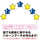 アイブレックスアーチバルーン(星型) メタリックブルー/ゴールド H230×W160cm 【1セット入】