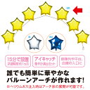 アイブレックスアーチバルーン(星型) ゴールド 160×230cm 【1セット入】