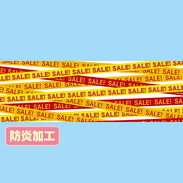樂天商城 - 【納期一週間以上】ラウンドシート SALEテープ （防炎加工）　60×180cm　テトロンポンジ【1枚入】
