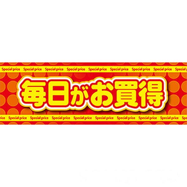【納期一週間以上】ラウンドシート 毎日がお買得　60×180cm　テトロンポンジ【1枚入】