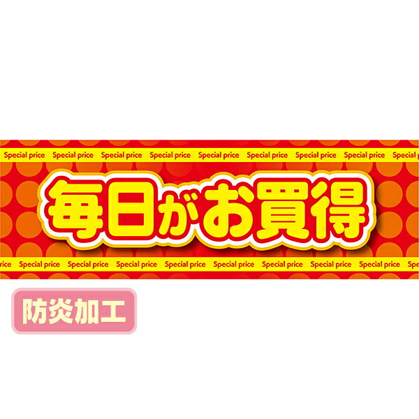 Rakuten - 【納期一週間以上】ラウンドシート 毎日がお買得 （防炎加工）　60×180cm　テトロンポンジ【1枚入】
