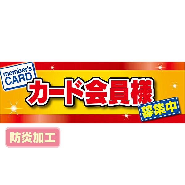 Rakuten - 【納期一週間以上】ラウンドシート カード会員様募集中 （防炎加工）　60×180cm　テトロンポンジ【1枚入】