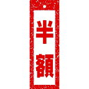 ハンガーポップ 半額 18×6cm コ−ト110kg【1パック(100枚)入】
