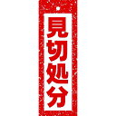 ハンガーポップ 見切処分 18×6cm コ−ト110kg【1パック(100枚)入】
